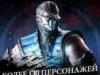 Купить или продать аккаунт Mortal Kombat X Mobile с помощью услуг гаранта